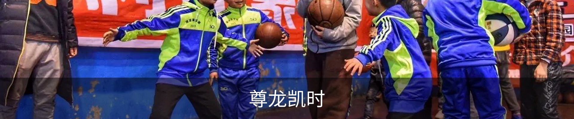 尊龙凯时